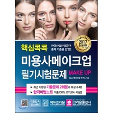 생활메이크업배우기