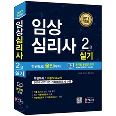 임상심리사2급실기교재