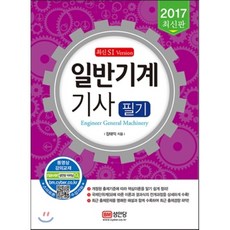 일반기계기사필기