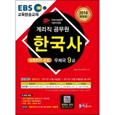ebs9급한국사