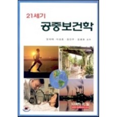 공중보건학