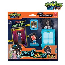 오로라월드 신비아파트2 고스트칩카드 살음귀, 단품