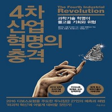 4차산업의충격
