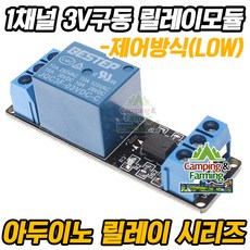 릴레이모듈