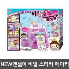 엔젤이스티커메이커