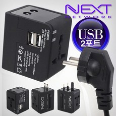 NEXT NEXT-005TC 해외여행용 돼지코 어댑터 멀티플러그 멀티탭 콘센트, 멀티어댑터, 블랙