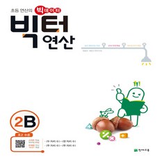 빅터연산2학년