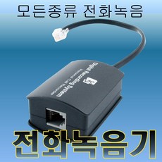 전화기녹음기