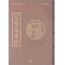 부모은중경사경집