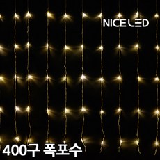 나이스엘이디 LED400구 폭포수라이트 [점멸코드증정], LED400구 폭포수라이트 |웜화이트|