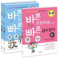바빠한자8급