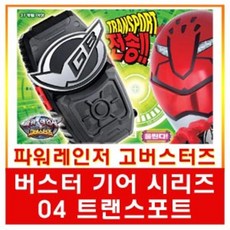 고버스터