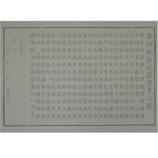 독송용반야심경