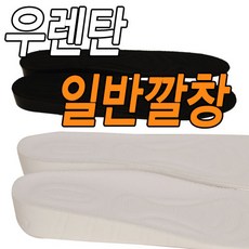 비케몰깔창