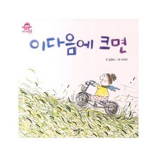 이다음에 크면 (아이튼튼 마음), 애플비