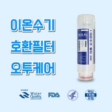 오투케어 OC-13000A 이온수기호환대체필터 현대위가드 무료배송, 1개, 오투케어 필터