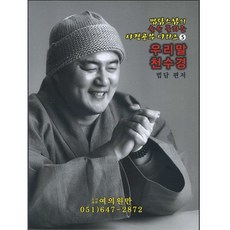 천수경한문사경