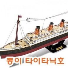 타이타닉호