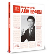 전한길사료집