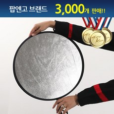 POPNGO 소형 반사판 31cm-56cm 실버화이트 실버골드, 56cm 실버/화이트, 1개, 1개