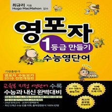 영포자1등급만들기