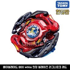 베이블레이드한정판