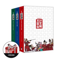 조선왕조실톡스페셜에디션