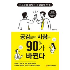 설득의비밀