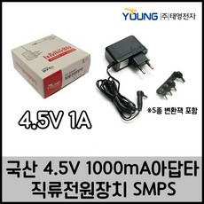 태영전자 정전압어댑터 4.5V 1A(1000mA) 직류전원장치(SMPS), 1개