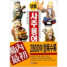 심리학용어사전