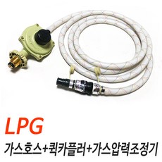 야외캠핑 난로호스 LPG호스 연결호스 세트 퀵카플러, 1개