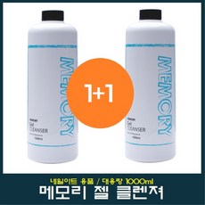 모디네일젤클렌저