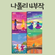 나폴리4부작
