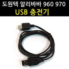 오토몰 도원텍 알리바바 960 970 USB 충전기 20핀잭, 1개