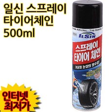 일신 스프레이 타이어 체인 500ml