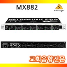 BEHRINGER MX882 V2 MX-882 베링거스플리터 출력채널확장