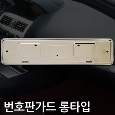 하이브리딘 메탈 신형 번호판가드 롱타입 [상품군], 1개