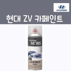 순정품 현대 ZV 스프레이 카페인트, 1개, 200ml