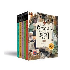 한국사편지세트(전5권)
