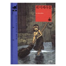 레미제라블소설