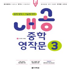 내공중학영작문