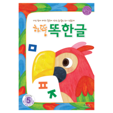 하뚱똑한글
