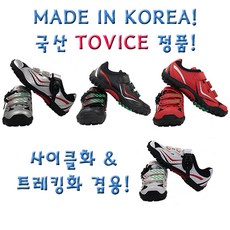 완우유통 트레킹화와 사이클화를 한번에! 국산 TOVICE 사이클화 TO-01, 255, TOVICE 사이클화(블랙)