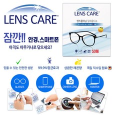  렌즈케어 자우버 LENS CARE 렌즈클리닝 티슈 1000매., 1000매 