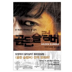 일본골든슬럼버