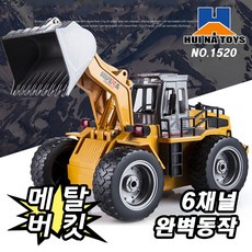 HUI NA 2.4Ghz 6채널 무선조종 불도저 중장비 1520, 덤프트럭1540