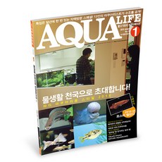 아쿠아라이프 2018년 1월호 피알피쉬