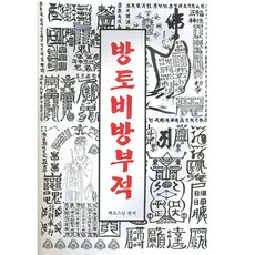 귀장술