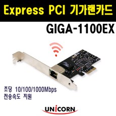 유니콘 Express PCI 데스크탑용 기가랜카드 GIGA-1100EX, 1개