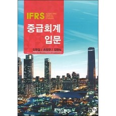 김현식중급회계입문